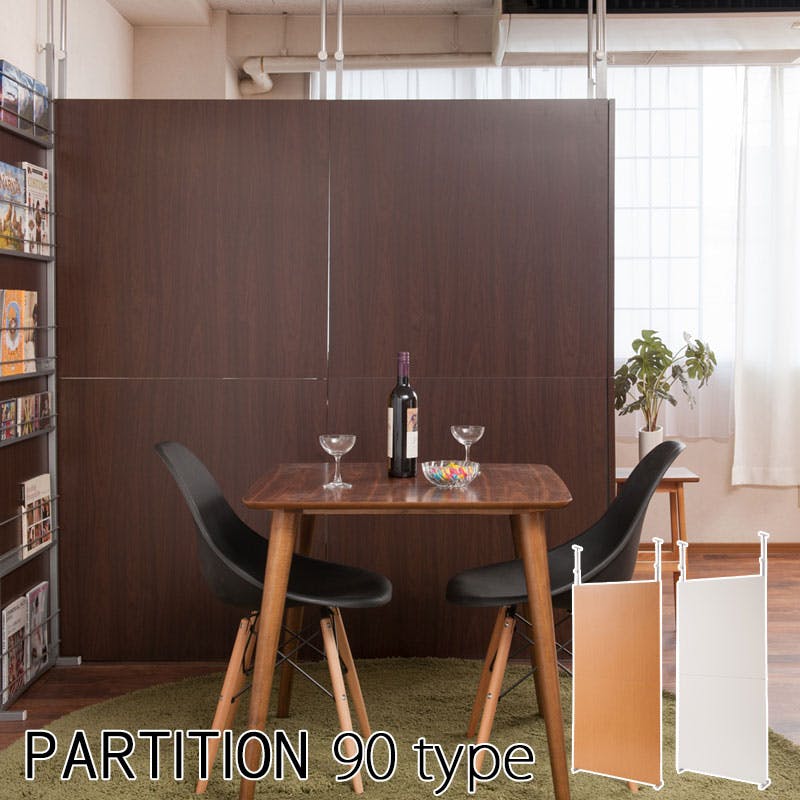突っ張り間仕切りパーテーション幅90cm 間仕切り専用タイプ ナチュラル パーテーションラック ウォールラック 壁面ラック ラック おしゃれ パーティション  間仕切り パーテーション