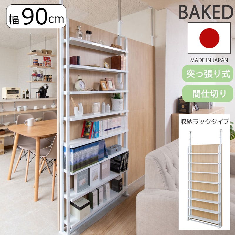 K.K 突っ張りラック 78 8段 (幅)78(奥行)24(高さ)205cm ホワイト TP