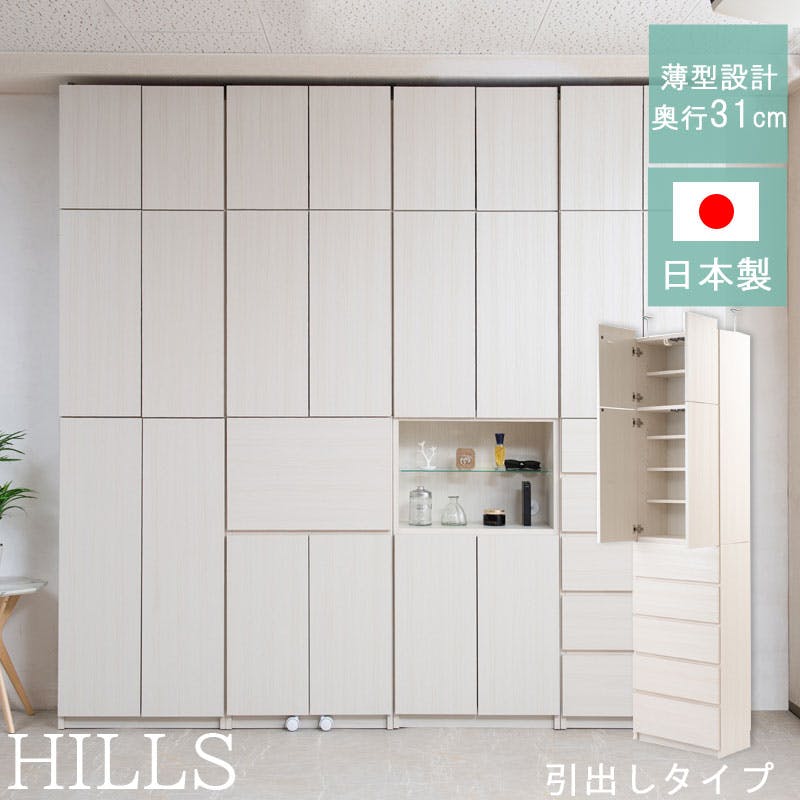 【HILLS】 幅59.5 奥行31 壁面収納 引出しタイプ ホワイトウォッシュ 完成品 日本製 扉付き 薄型 大川家具 機能的 つっぱり ウォールラック モダン A4 DVD プッシュ式扉 壁面ラック 突っ張り 本棚 書棚 小物 化粧品 キャビネット