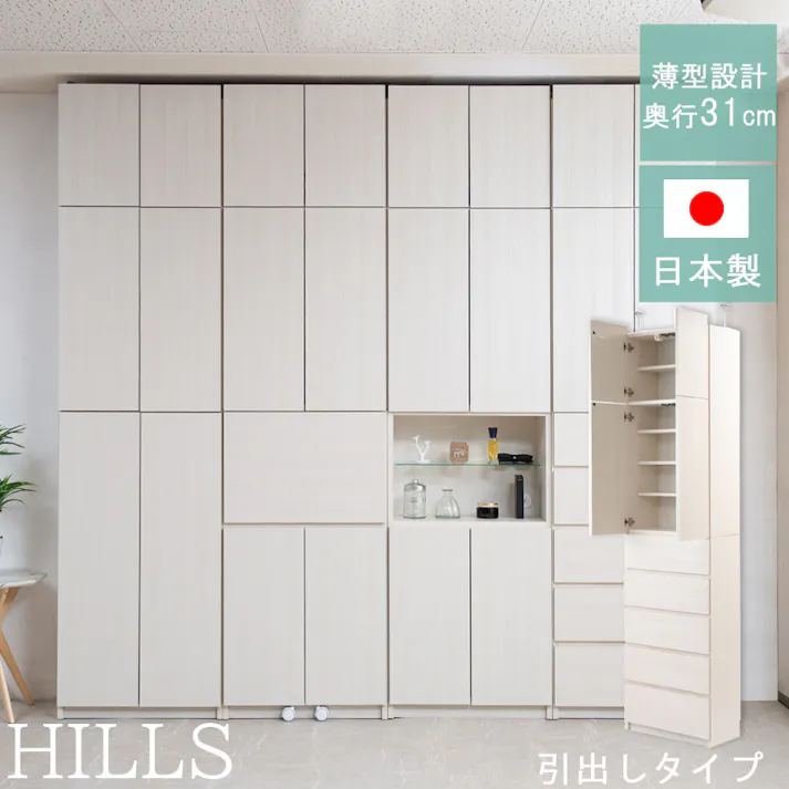 【HILLS】 幅59.5 奥行31 壁面収納 引出しタイプ ホワイトウォッシュ 完成品 日本製 扉付き 薄型 大川家具 機能的 つっぱり ウォールラック モダン A4 DVD プッシュ式扉 壁面ラック 突っ張り 本棚 書棚 小物 化粧品 キャビネット
