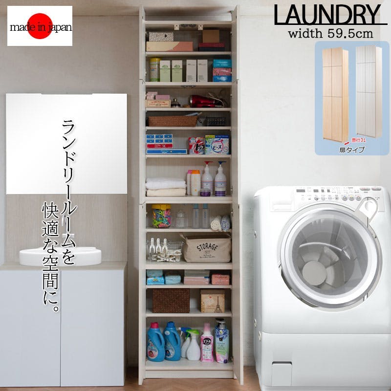 【ALBIE】 幅59.5 奥行31 壁面収納 扉タイプ ホワイト ナチュラル 完成品 日本製 扉付き ランドリー 薄型 大川家具 機能的 つっぱり ウォールラック プッシュ式扉 可動棚 衣類収納 脱衣所 洗面所 壁面ラック サニタリー