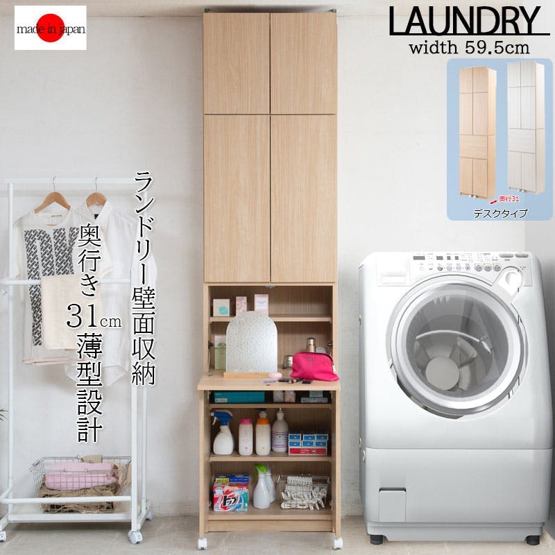 【ALBIE】 幅59.5 奥行31 壁面収納 デスクタイプ ホワイト ナチュラル 完成品 日本製 扉付き 薄型 大川家具 機能的 木目 つっぱり ウォールラック プッシュ式扉 可動棚 衣類収納 脱衣所 洗面所 壁面ラック スリム