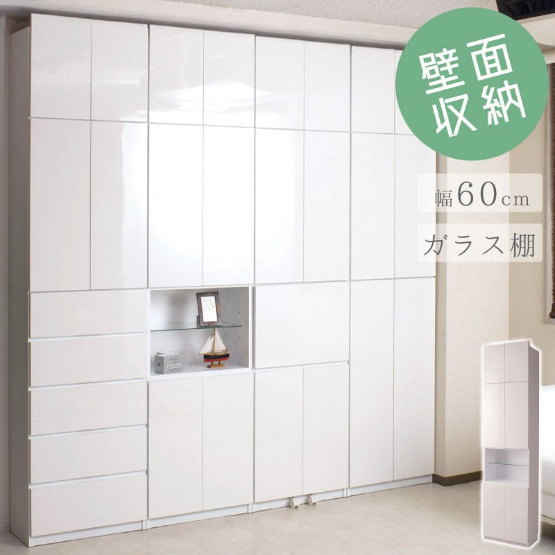 【ATRAS】 壁面収納 オープンガラス棚タイプ 幅59.5 奥行31cm ホワイト 日本製 完成品 リビングボード ハイグロス 薄型 A4 壁面ラック 機能的 つっぱり 壁面ラック 突っ張り 本棚 書棚 リビング収納 扉付き 光沢 隙間