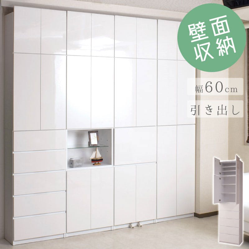 【ATRAS】 壁面収納 引出しタイプ 幅59.5 奥行31cm ホワイト 日本製 完成品 リビングボード ハイグロス 隙間 すき間 大川家具 機能的 つっぱり ウォールラック 壁面収納 伸縮 省スペース 突っ張り棚 ラック おしゃれ つっぱり棚