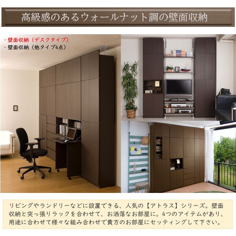 ATRAS】 壁面収納 デスクタイプ 幅59.5 奥行31cm ブラウン 日本製 完成