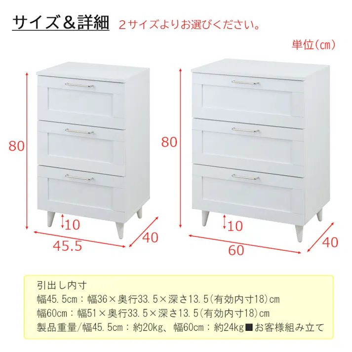 【WHITE LIV】使いやすい深さの枠組デザイン 3段 チェスト 全段スライドレール付き 幅45cm スリムチェストローチェスト チェスト ホワイト フレンチシャビー タンス 収納棚 ラック 木製 おしゃれ 衣類収納 たんす 引出し 引き出し 脚付き リビングボード 白