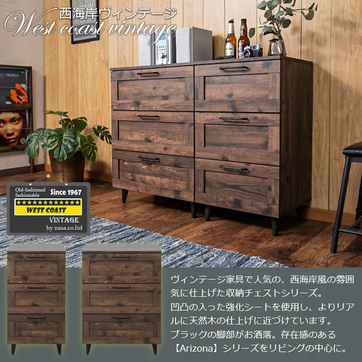 【ARIZONA】使いやすい深さの枠組デザイン 3段 チェスト 全段スライドレール付き 幅45cm スリムチェストローチェスト チェスト ブラウン タンス 収納棚 ラック 木製 おしゃれ 衣類収納 たんす 引出し 引き出し 3段 脚付き リビングボード ヴィンテージブラウン
