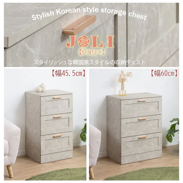 【JOLI】使いやすい深さの枠組デザイン 3段 チェスト 全段スライドレール付き 幅45cm スリムチェストローチェスト チェスト 大理石調 グレージュ タンス 収納棚 ラック 木製 おしゃれ 衣類収納 たんす 引出し 引き出し 3段 脚付き リビングボード 石目柄