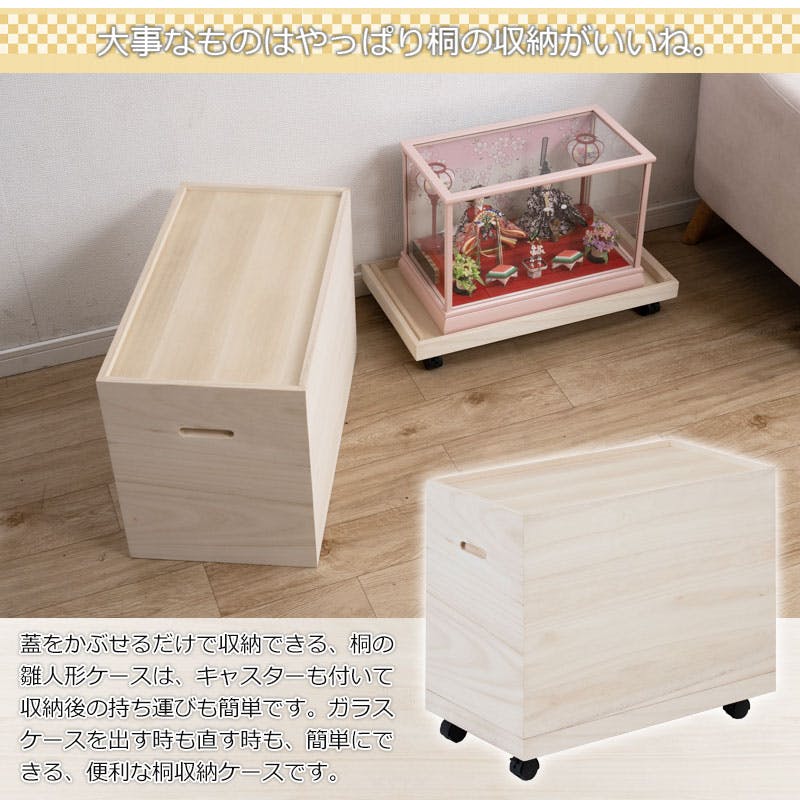 桐姫-ｷﾘｶ-総桐雛人形収納ケース1段】 高さ49.5cm 奥行61cm 押入れ