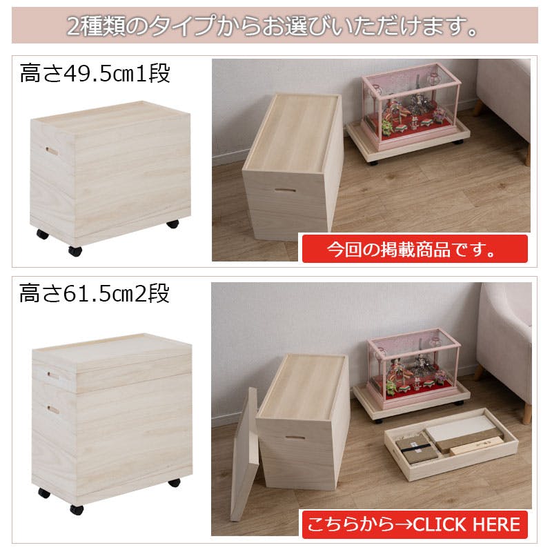 桐姫-ｷﾘｶ-総桐雛人形収納ケース1段】 高さ49.5cm 奥行61cm 押入れ