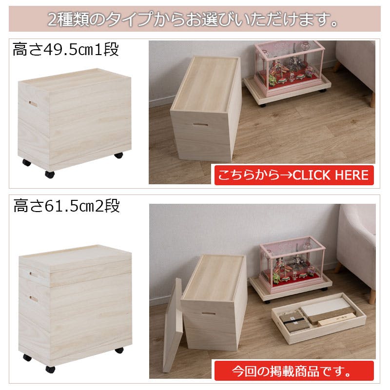 桐姫-ｷﾘｶ-総桐雛人形収納ケース2段】 高さ61.5cm 奥行61cm 押入れ