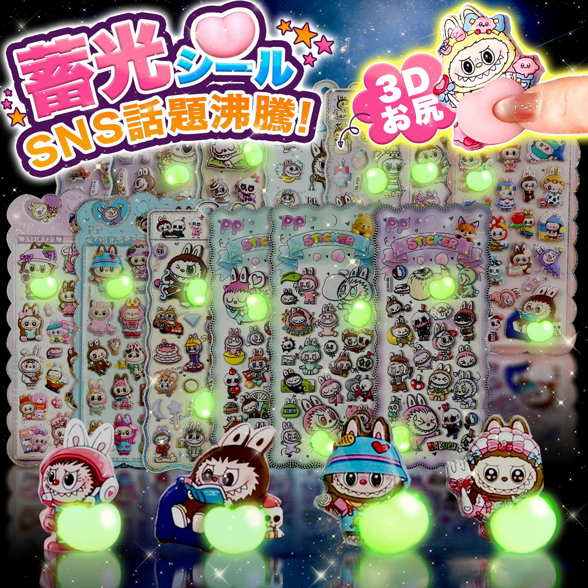 【人気上昇】【4枚入り】蓄光シール 3D立体シール ぷにぷにシール 光るお尻  ステッカー 可愛い デコレーション 手帳 デコ シール グッズ プレゼント ギフト キャラクター DIY用 クリスマス 入学 入園 ごほうび 交換用 PVC柔らか素材 かわいい 女の子 おしりシール 文具 女子 人気