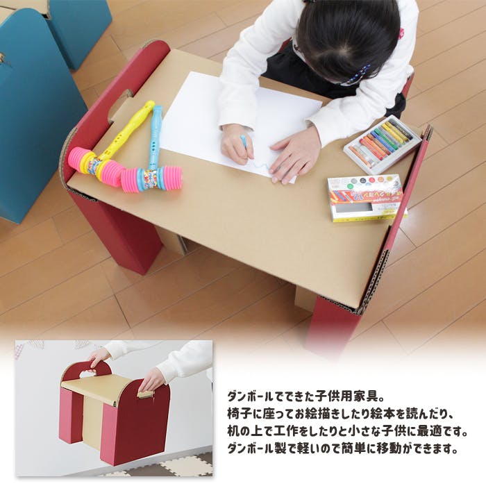ダンボール 段ボール家具 おままごと ダンボール机と椅子 セット つく