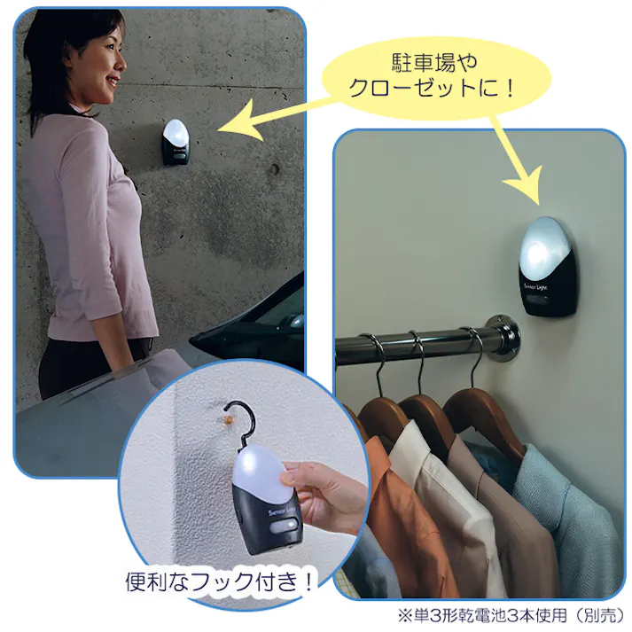 LED センサーライト 屋内 電池式 人感センサー クローゼット 小型 フック付き
