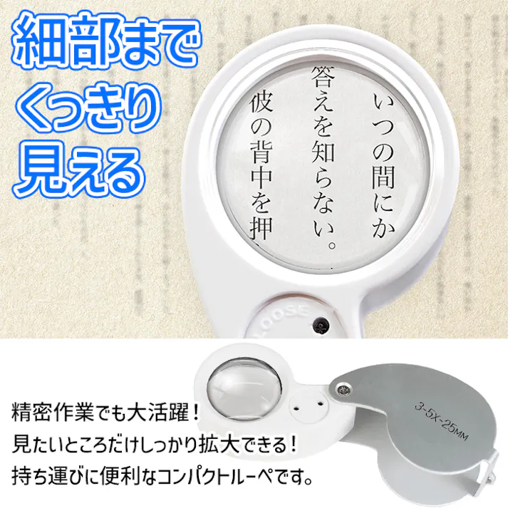ルーペ コンパクト LEDライト付き 携帯 軽量 拡大鏡 ケース付き