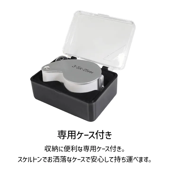 ルーペ コンパクト LEDライト付き 携帯 軽量 拡大鏡 ケース付き