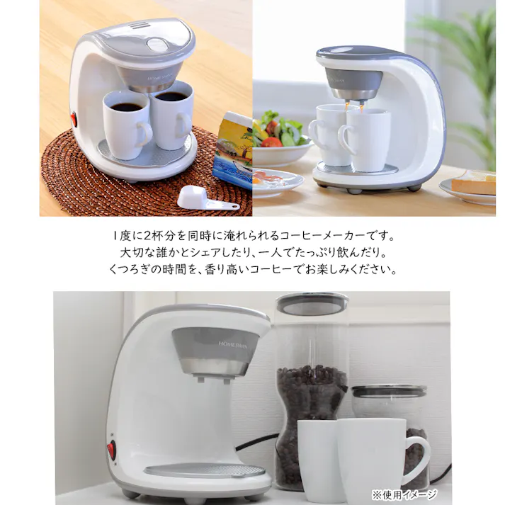 コーヒーメーカー 2カップ コーヒー ドリップ 2カップ同時