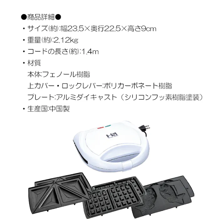 ホットサンドメーカー(ワッフル・たい焼きプレート付) キッチン キッチン用品 キッチン家電 パーティー 簡単 調理器具