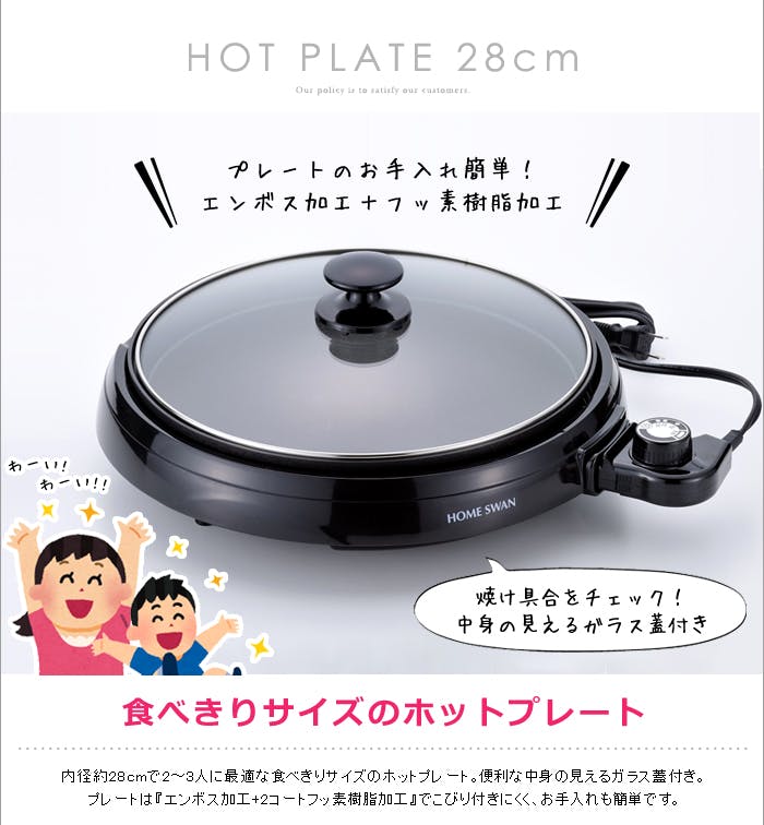 ホットプレート　ガラス蓋付き　食べ切りサイズ28cm ホットプレート ガラス蓋付き食べきりホットプレート28cm 丸型 ミニ