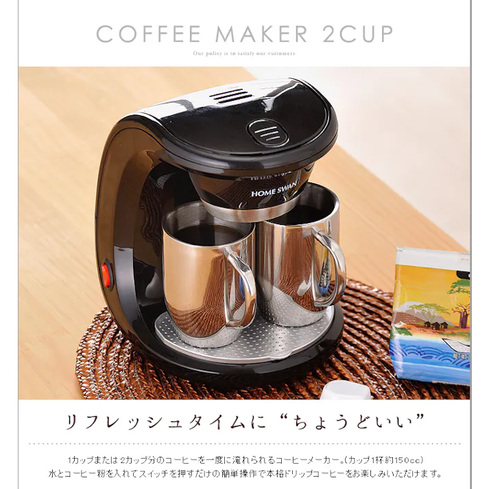 コーヒーメーカー 2カップ ステンレスマグ カフェ ドリップ 2カップ同時 キッチン家電 珈琲 コーヒー