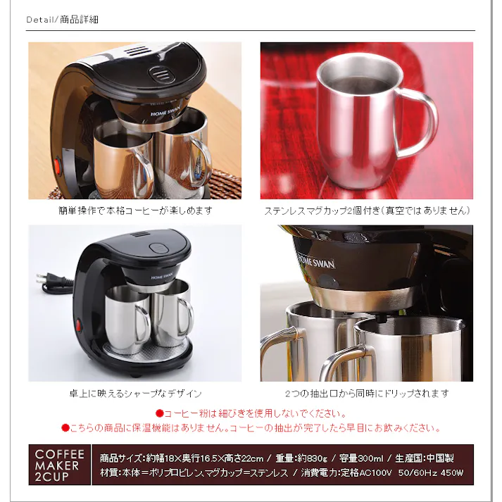 コーヒーメーカー 2カップ ステンレスマグ カフェ ドリップ 2カップ同時 キッチン家電 珈琲 コーヒー