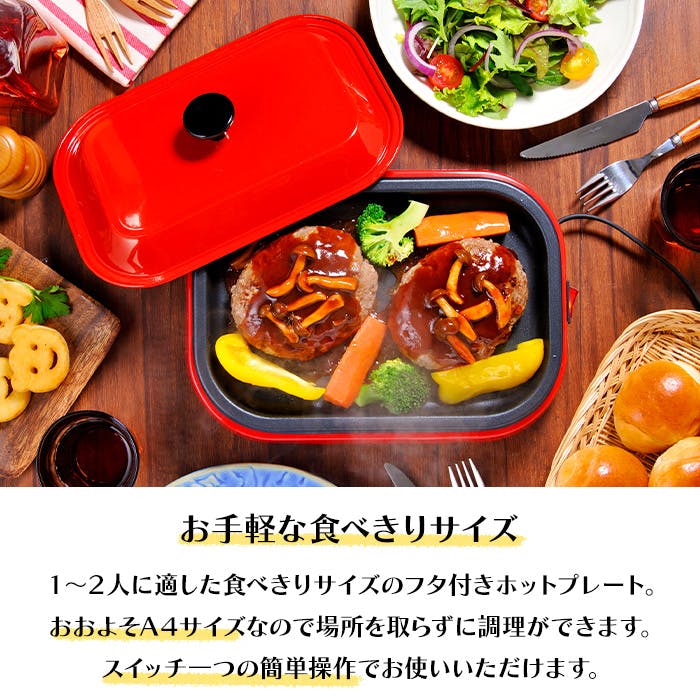 ホットプレート コンパクト スマート 一人用 二人用 焼肉 蓋付き