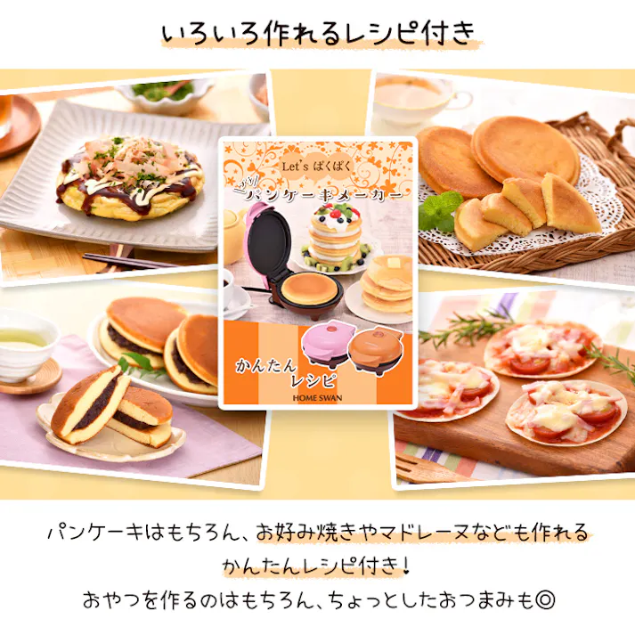 パンケーキメーカー プチパンケーキ 子ども ファミリー おやつ