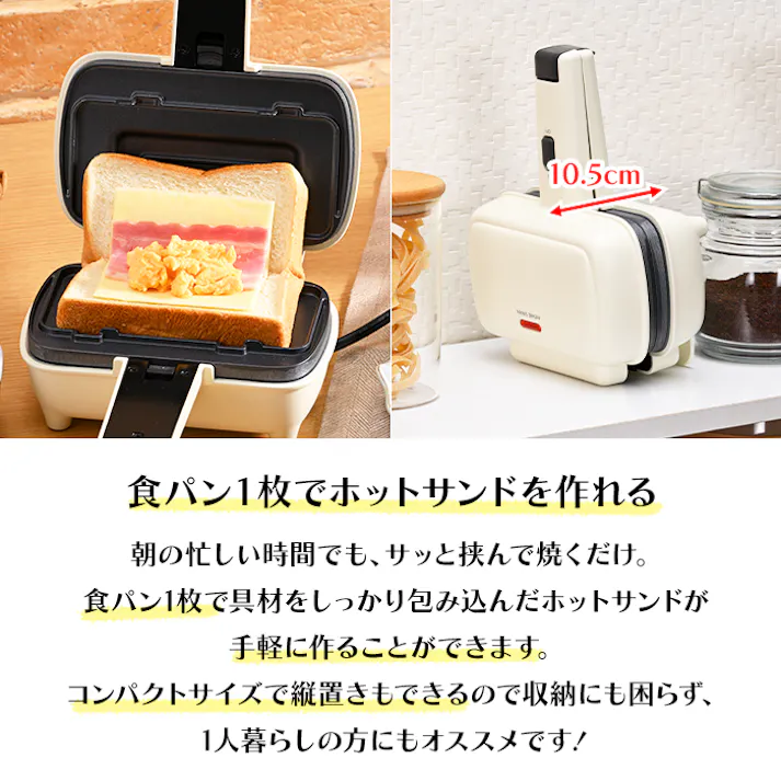 ホットサンドメーカー 電気 ハーフ ホットサンド 朝食 軽食 おやつ