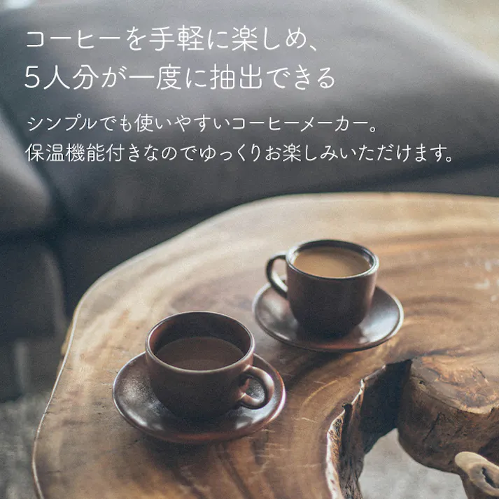 コーヒーメーカー 5杯 5カップ ガラスカップ コーヒーポット
