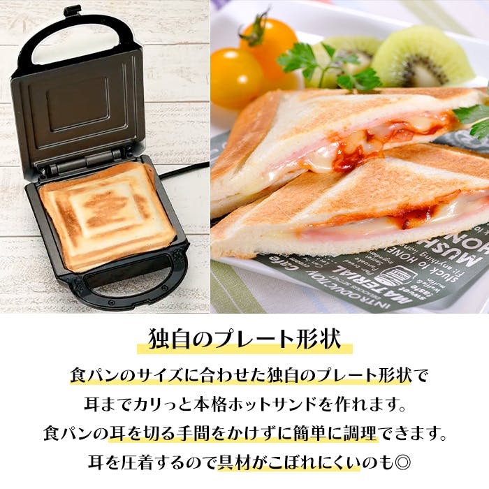 ホットサンドメーカー 電気 シングル ホットサンド 朝食 軽食 おやつ