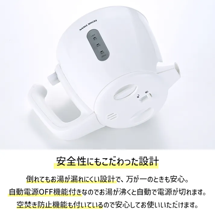 ケトル 電気 転倒お湯漏れ防止 0.8L コンパクト 湯沸かし 空焚き防止