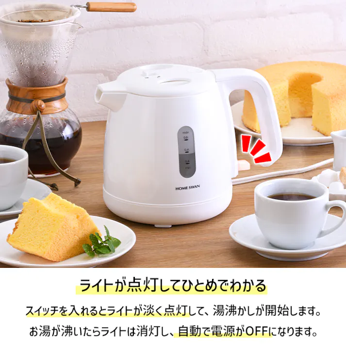 ケトル 電気 転倒お湯漏れ防止 0.8L コンパクト 湯沸かし 空焚き防止