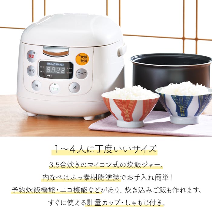 マイコン式炊飯ジャー 3.5合炊き 計量カップ しゃもじ お手入れ簡単