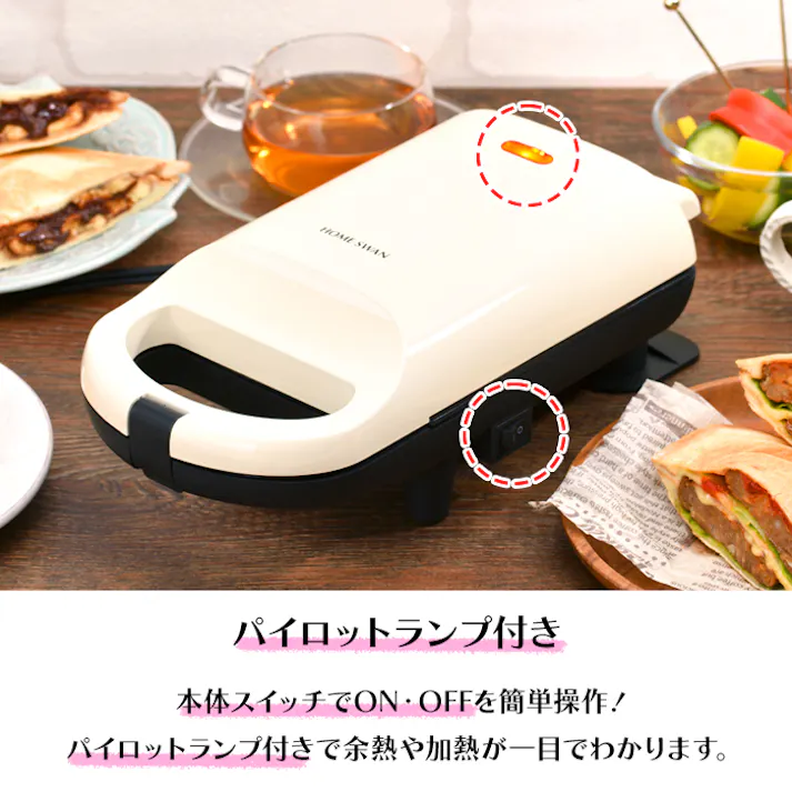 ホットサンドメーカー 電気 耳まで ホットサンド 朝食 軽食 おやつ