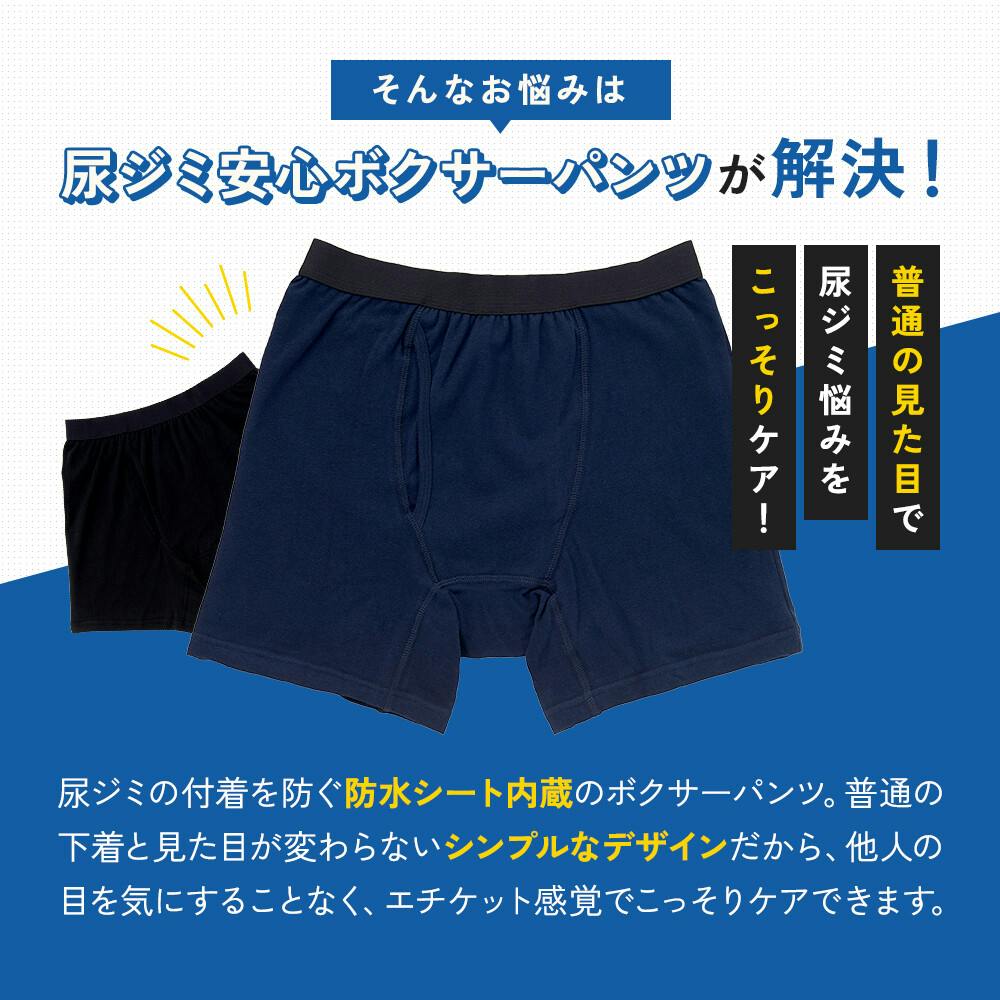 2枚組】尿ジミ安心 ボクサーパンツ【L】 尿ジミ防止 2色組 防水シート
