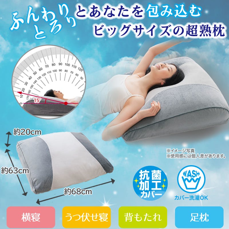 超熟プレミアム枕】 ちあふる ふんわりとろりとあなたを包み込むビッグ