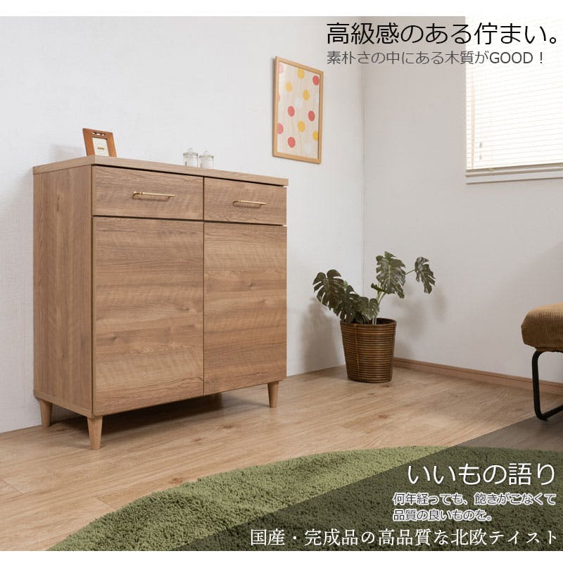 CORN】コーンシリーズ 幅80 奥行40 高さ85 キャビネット ナチュラル