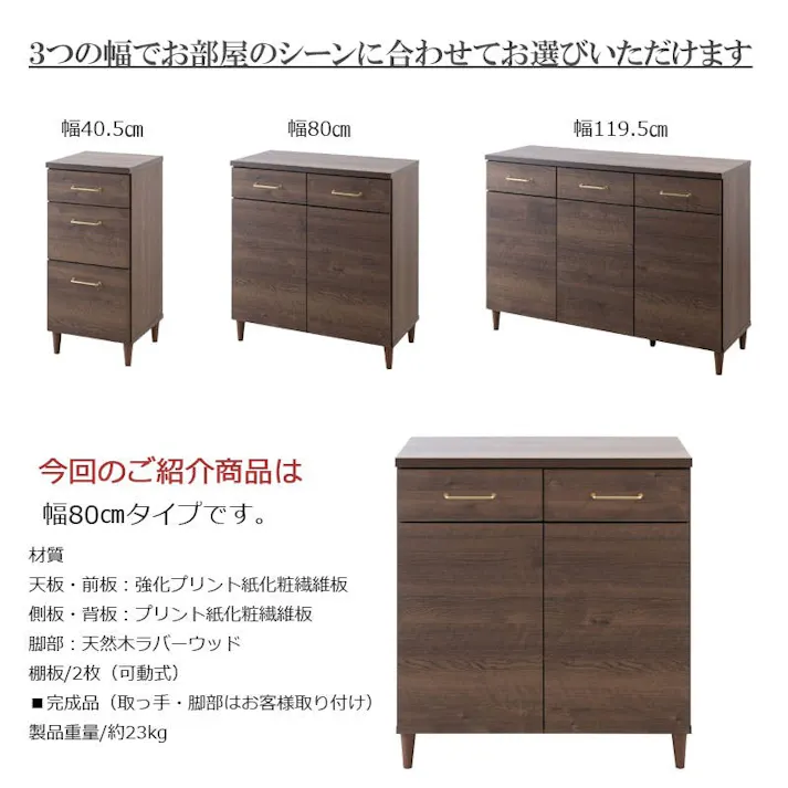 【CORN】コーンシリーズ 幅80 奥行40 高さ85 キャビネット ブラウン 完成品 日本製 西海岸ヴィンテージ 真鍮 国産 リビングボード 本棚 棚 サイドボード リビング キッチン 引き出し付き 木製 収納棚 扉付き 扉付 カウンター下収納 電話台