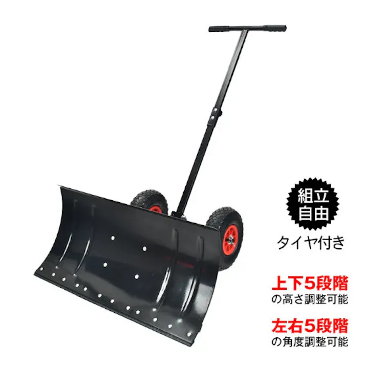雪かき機 タイヤつき 押すだけでらくらく除雪 ゴム製なので静か 上下5段階の高さ調整可能 左右5段階の角度調整可能 お客様組立式 【送料込み】 #4570069733257 flife