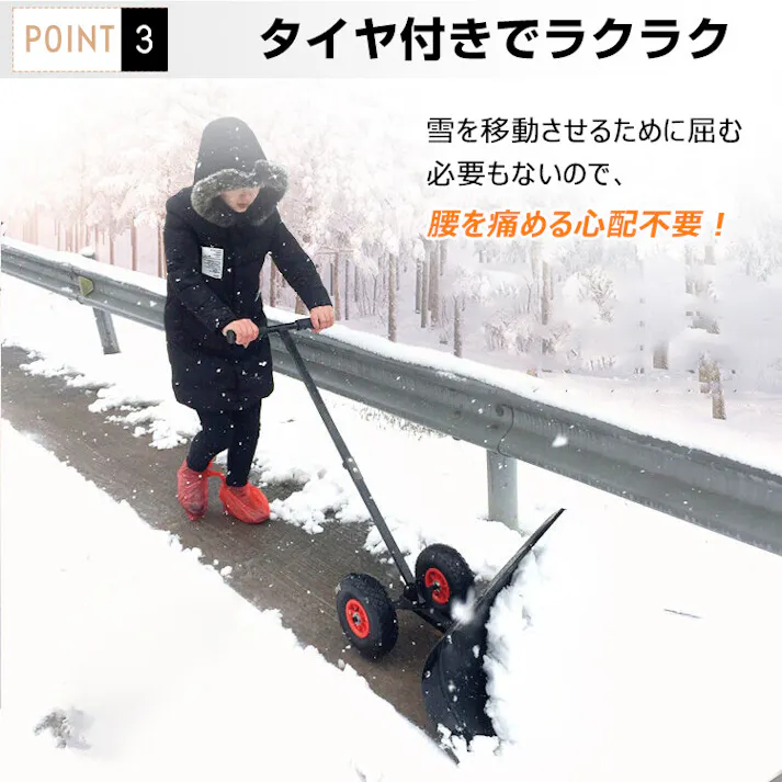 雪かき機 タイヤつき 押すだけでらくらく除雪 ゴム製なので静か 上下5段階の高さ調整可能 左右5段階の角度調整可能 お客様組立式 【送料込み】 #4570069733257 flife