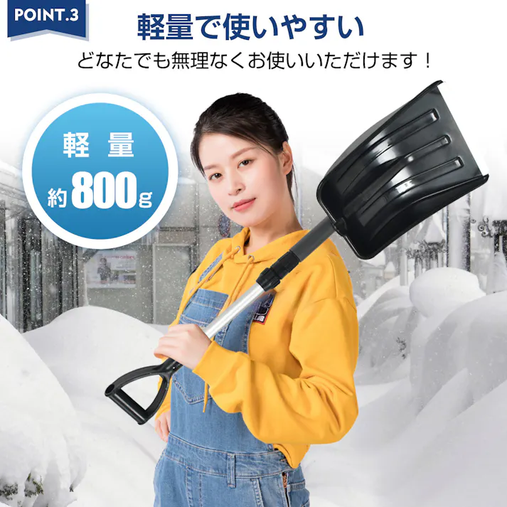 雪かきスコップ 軽量で使いやすい 頑丈ブレード 硬い雪もラクラク砕く 長さ調整 お客様組立式 【送料込み】 #4570069738054 flife