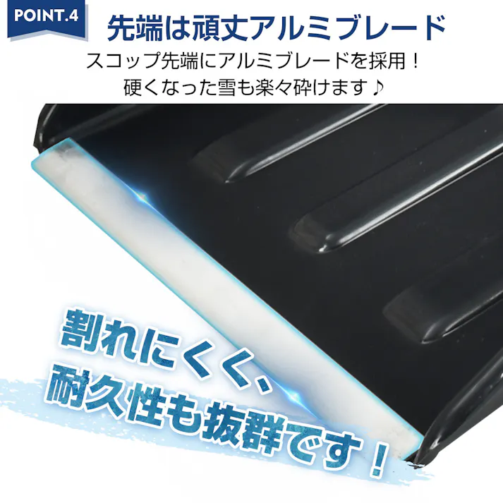 雪かきスコップ 軽量で使いやすい 頑丈ブレード 硬い雪もラクラク砕く 長さ調整 お客様組立式 【送料込み】 #4570069738054 flife