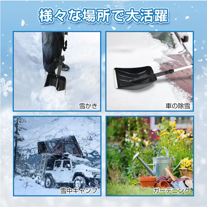 雪かきスコップ 軽量で使いやすい 頑丈ブレード 硬い雪もラクラク砕く 長さ調整 お客様組立式 【送料込み】 #4570069738054 flife