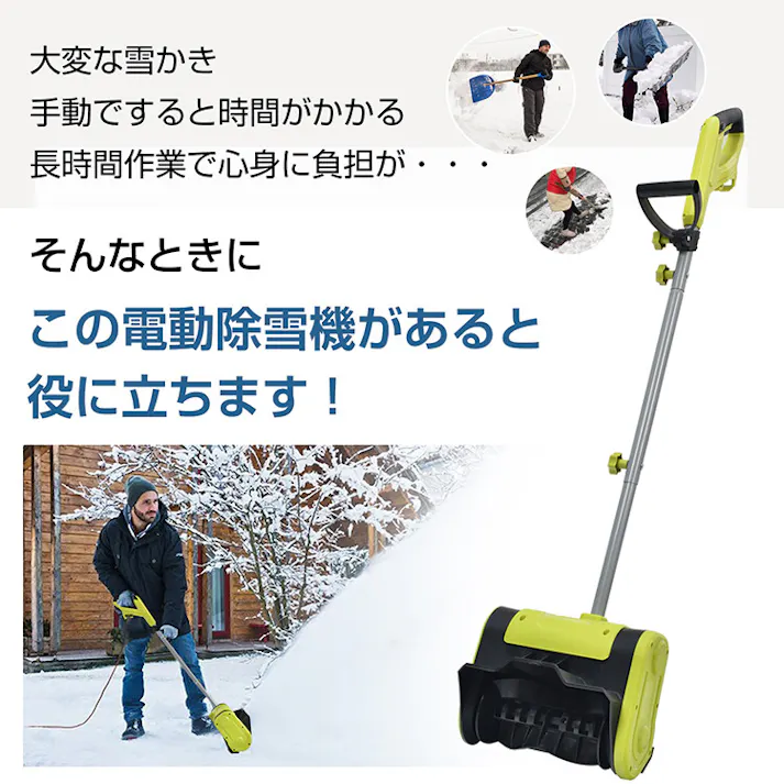 電動スノーショベル 雪かきがラクに!電動でパワフル除雪 ハイパワーモーター 高速回転ブレード搭載 軽量・コンパクト 燃料不要!コンセントに繋ぐだけ お年寄り 女性 除雪幅254mm 安全ロックボタン付き 折り畳んで収納可能 一部組立式 【送料込み】 #4570069746318 flife