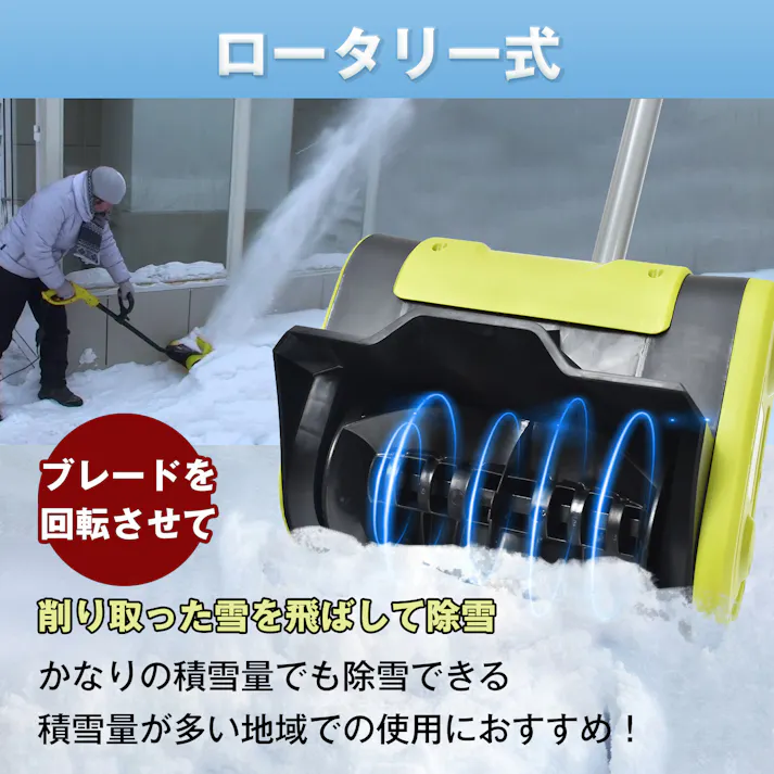 電動スノーショベル 雪かきがラクに!電動でパワフル除雪 ハイパワーモーター 高速回転ブレード搭載 軽量・コンパクト 燃料不要!コンセントに繋ぐだけ お年寄り 女性 除雪幅254mm 安全ロックボタン付き 折り畳んで収納可能 一部組立式 【送料込み】 #4570069746318 flife