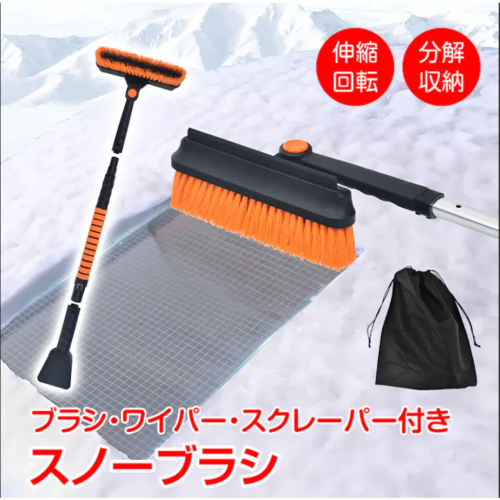 スノーブラシ【1本】 1台3役の多機能スノーブラシ 3段階で伸縮可能 除雪 お客様組立式 【送料込み】 #4570069746325 flife