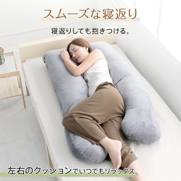 快眠U字型まくら／カラー：ライトグレー　様々な寝姿勢に対応 全身をサポート U字まくら ボリューム うつ伏せ・横向き・抱き枕など色々な寝姿勢でリラックスして快眠 カバー洗濯OK 授乳クッション 【送料込み】 ＃4570069747803 flife