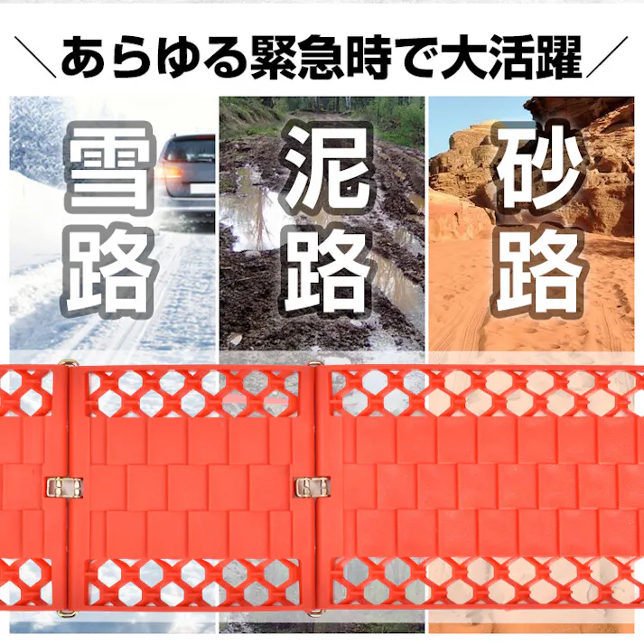 スタックステップ2枚組 雪路・泥路・砂路などの悪路からの脱出に 路面に沿うように角度調節が可能 【送料込み】 #4570069747964 flife