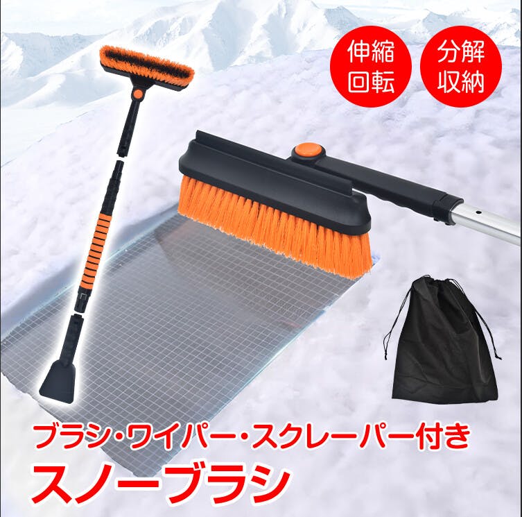 スノーブラシ【2本組】　1台3役の多機能スノーブラシ　3段階で伸縮可能　除雪　お客様組立式 【送料込み】 ＃4589978836720 flife