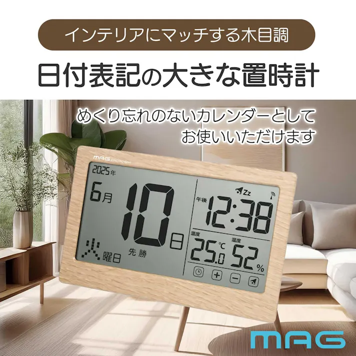 電波カレンダー時計 大きな表示で見やすい自動カレンダー電波時計 ナチュラル はっきり見やすい文字表示 日付 六曜表示 湿度・温度計付き 木目調 カレンダー タッチセンサーで操作カンタン 時刻合わせ不要 アラーム スヌーズ 掛け時計 置き時計 【送料込み】 #4952324179817 flife
